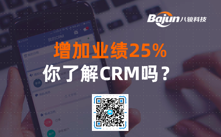 CRM軟件可以使您的收入增加25%，你了解它嗎?