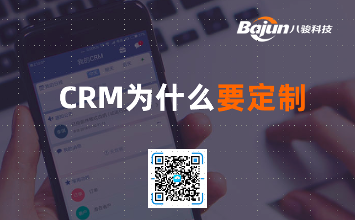我需要定制CRM嗎？