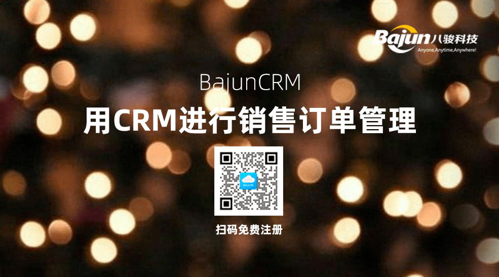 如何用CRM進行銷售訂單管理？