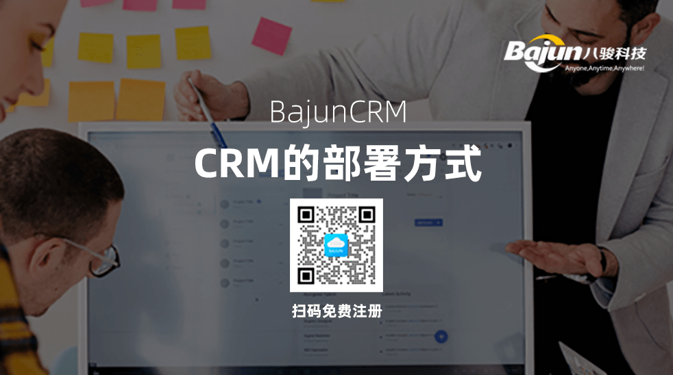 CRM的部署方式有哪些？