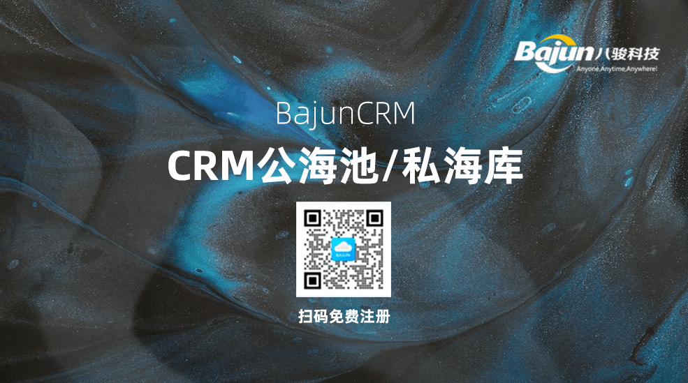 CRM系統(tǒng)中極為重要的公海制度你知道嗎？