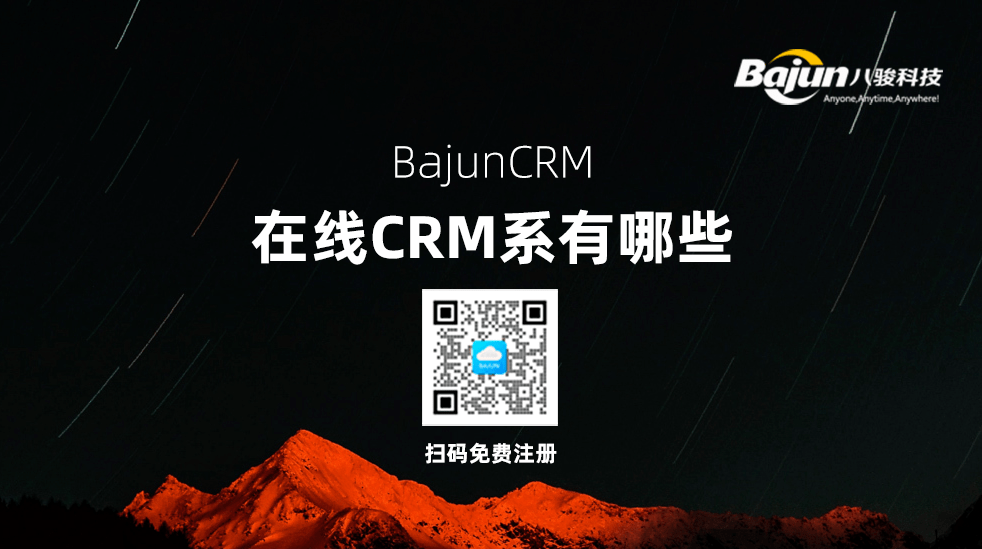 在線CRM系統(tǒng)有哪些？