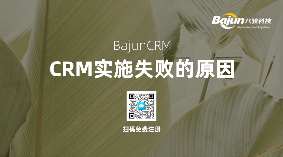 為什么CRM軟件會實施失??？