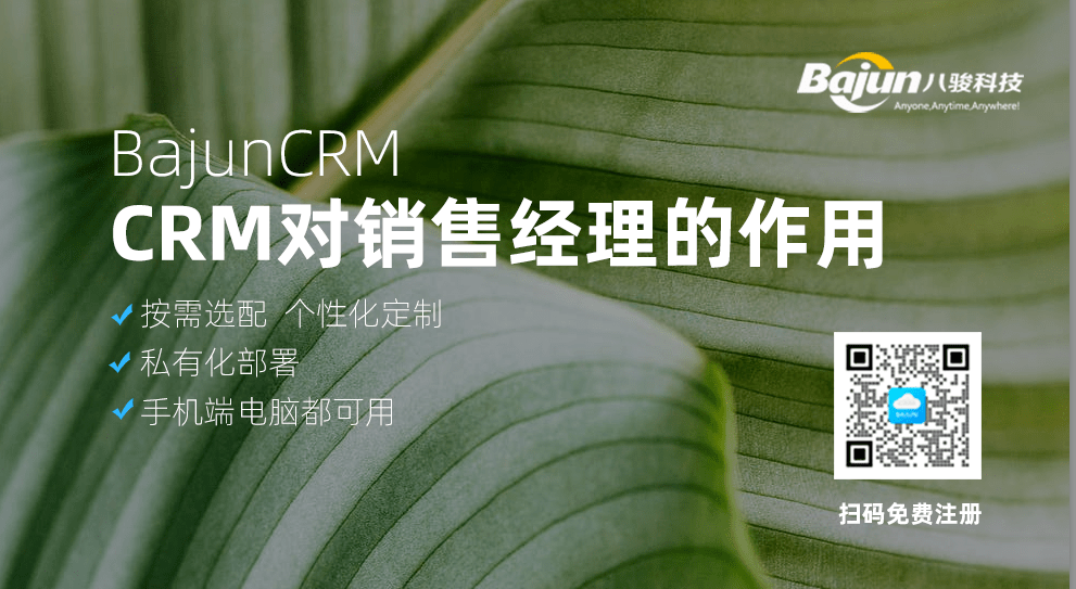 CRM對銷售經(jīng)理有什么用？