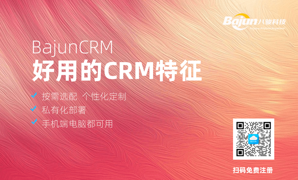 好用的CRM具備7個特征！