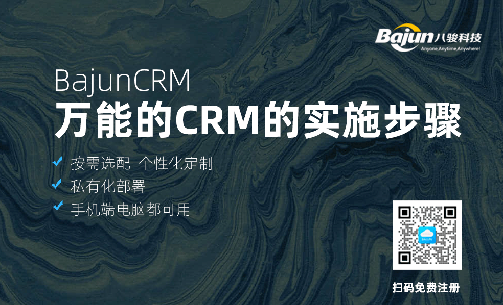 CRM的實(shí)施步驟，企業(yè)如何進(jìn)行CRM系統(tǒng)實(shí)施？