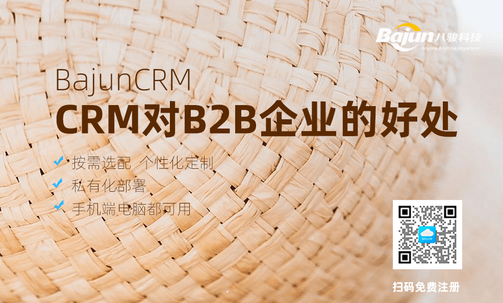 B2B企業(yè)為什么要用CRM？