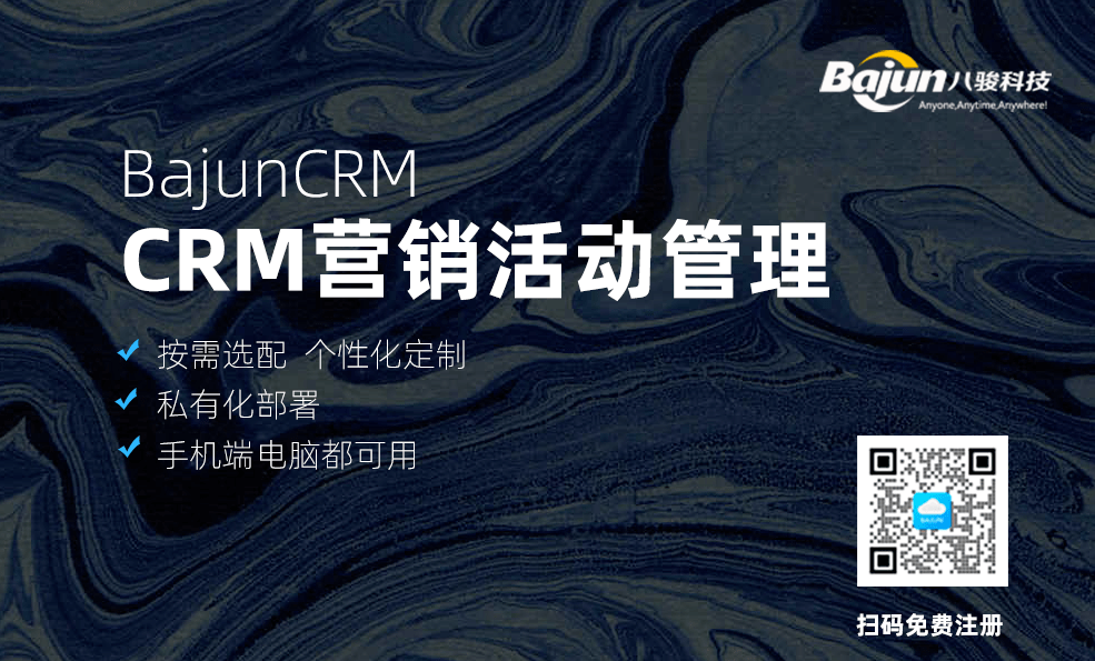 CRM營(yíng)銷活動(dòng)管理