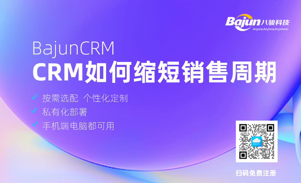 什么是銷售周期，CRM如何縮短銷售周期？