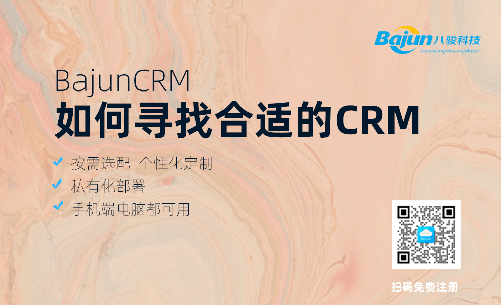 如何尋找合適的CRM系統(tǒng)軟件？