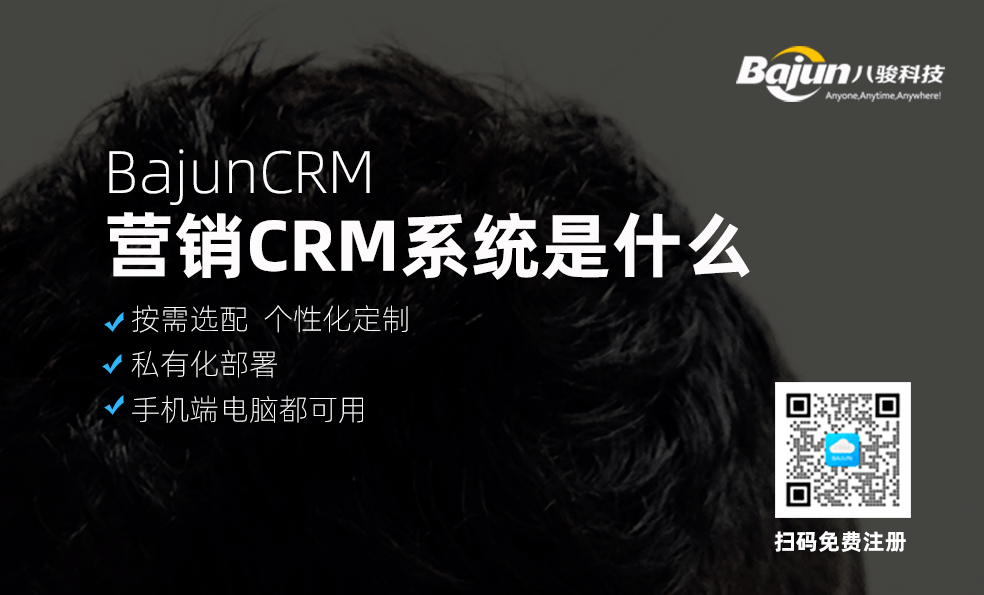 營(yíng)銷CRM系統(tǒng)是什么意思？