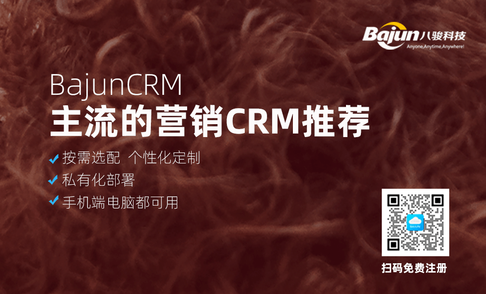 目前主流的營(yíng)銷CRM有哪些？
