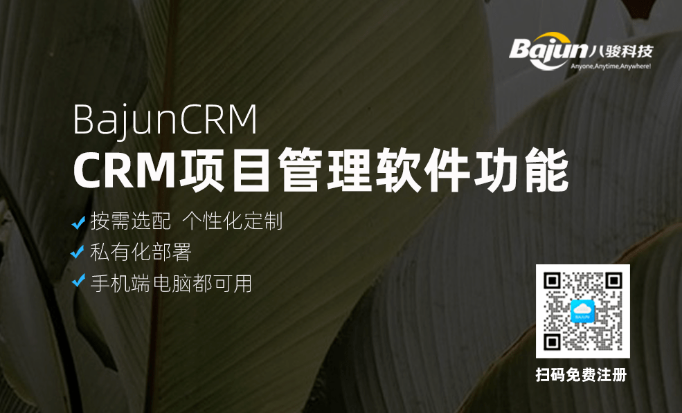 CRM項目管理軟件有哪些功能？