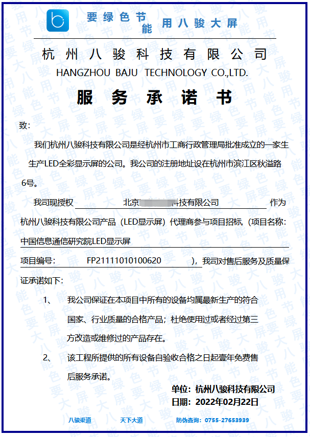 服務(wù)承諾書(shū)