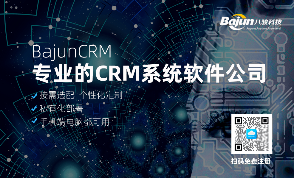 國(guó)內(nèi)比較專業(yè)的CRM系統(tǒng)軟件公司