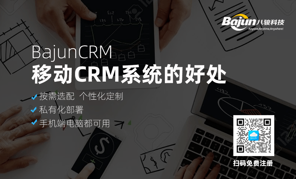 移動crm客戶銷售管理系統(tǒng)的好處？