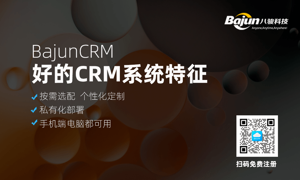 ?目前較好的CRM系統(tǒng)需要具備哪些元素？ 