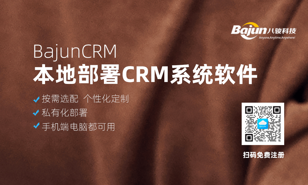 本地部署CRM是什么意思，本地部署的CRM可以在線使用嗎？