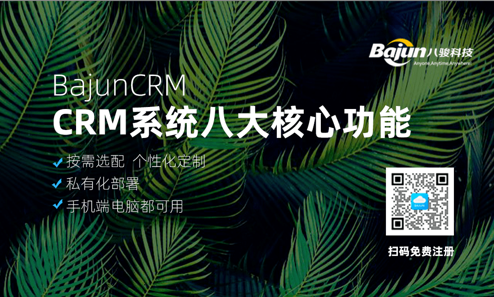 CRM管理系統(tǒng)一般包含哪些功能？