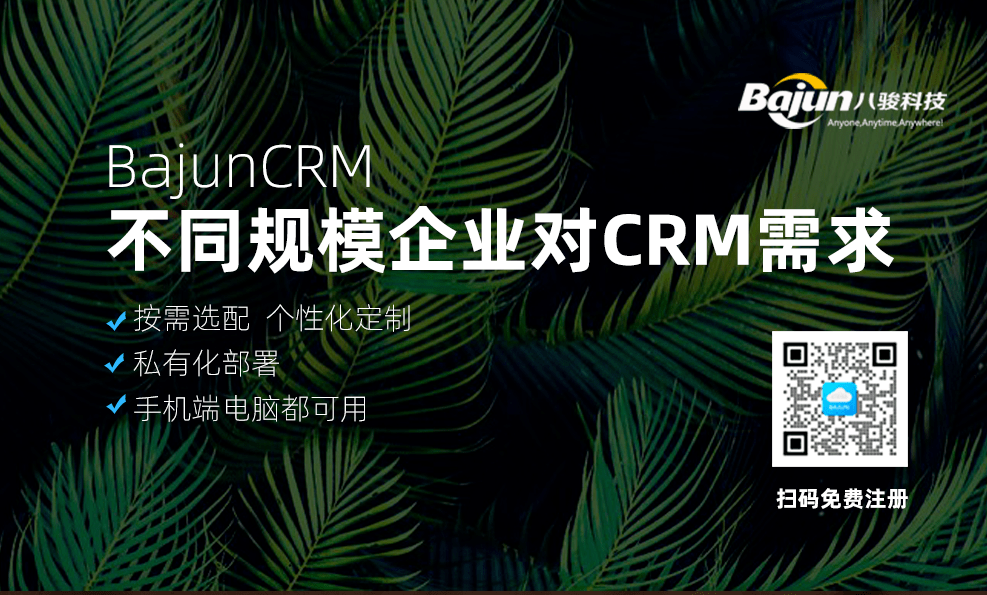 不同規(guī)模企業(yè)對(duì)CRM需求