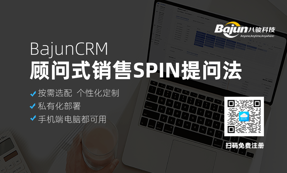 顧問式銷售spin怎么做？