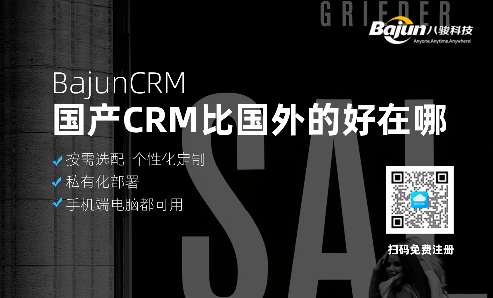 國產(chǎn)CRM比國外CRM好在哪