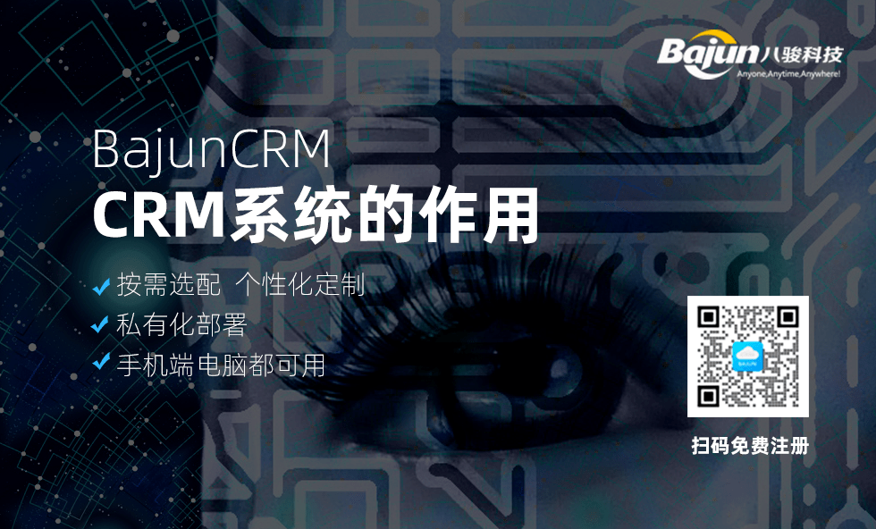 CRM系統(tǒng)的作用是什么？企業(yè)為什么要上CRM？