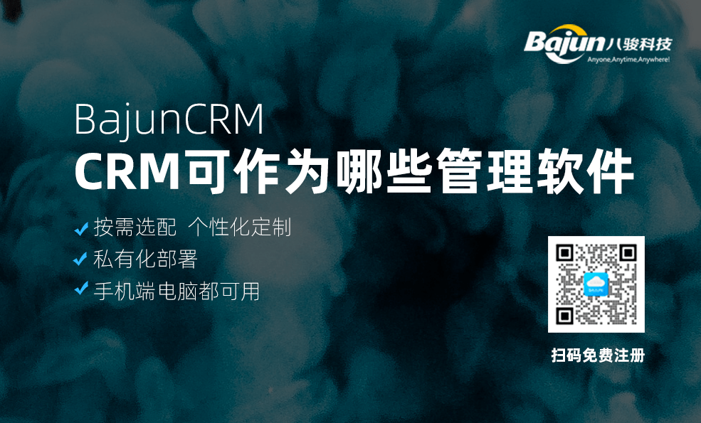 crm系統(tǒng)是那些管理軟件