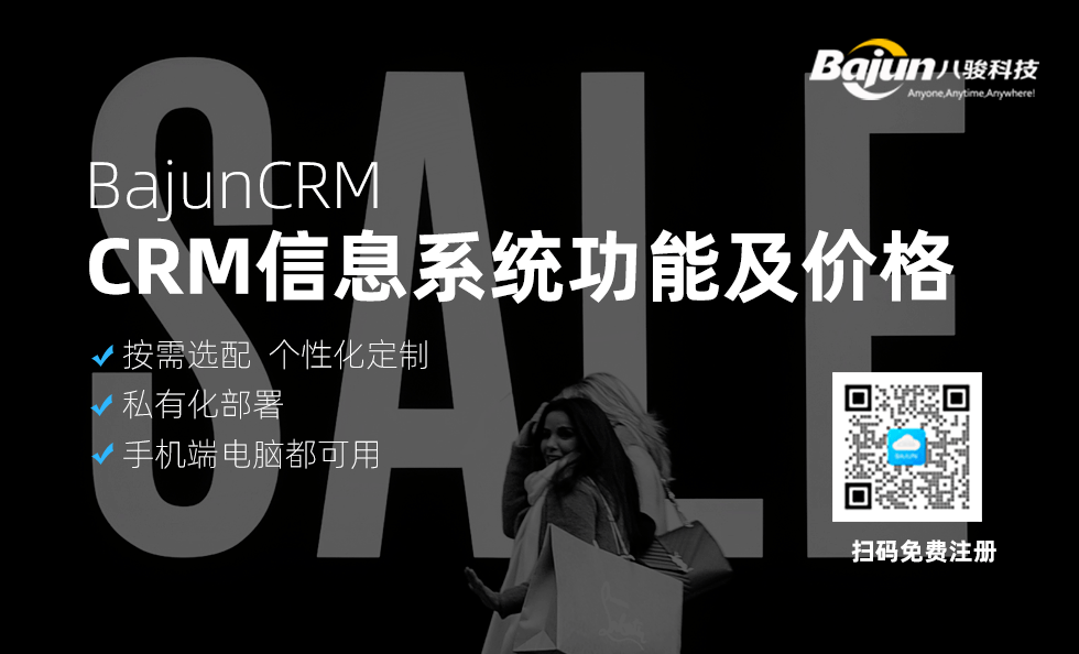 CRM信息系統(tǒng)有哪些功能？