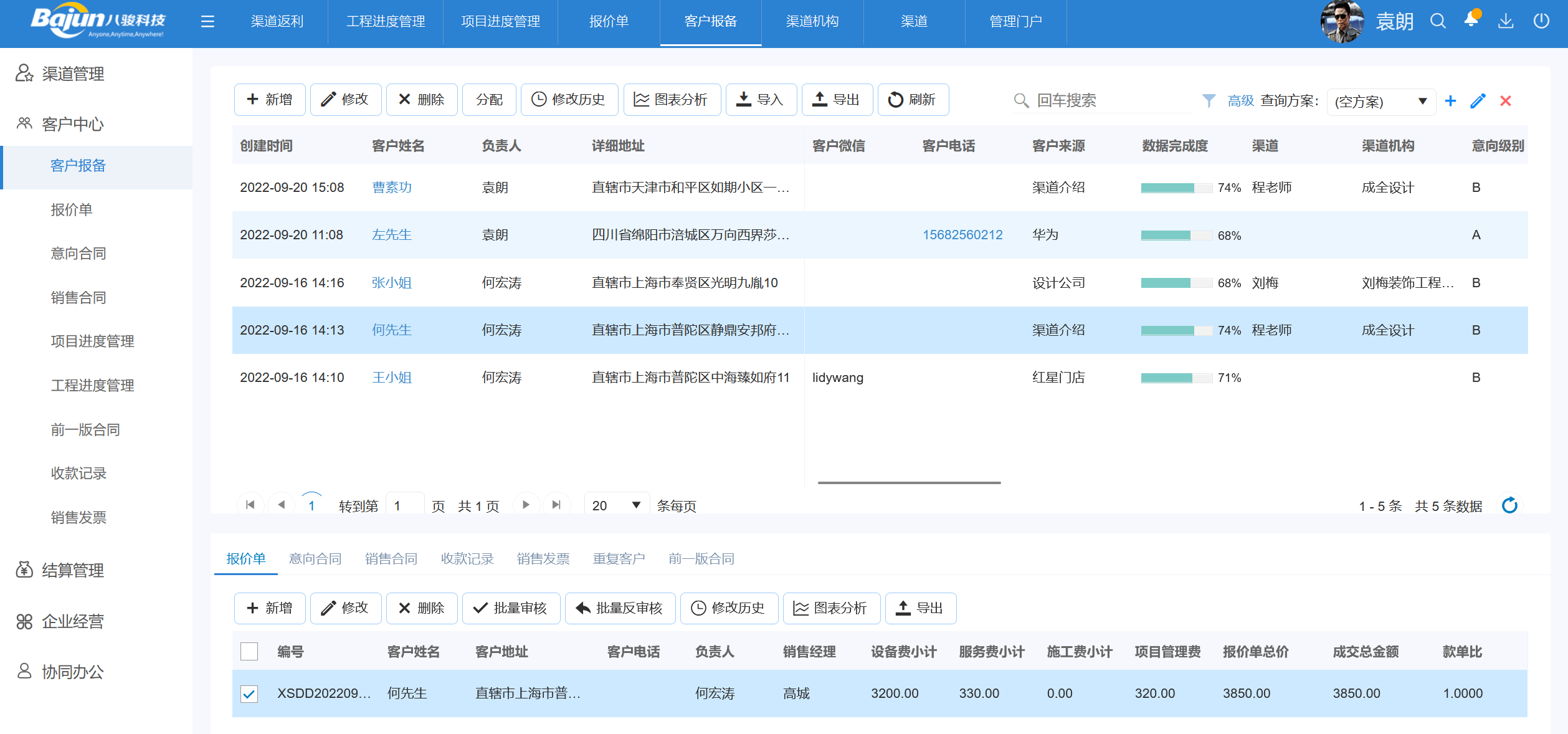 客戶報(bào)備