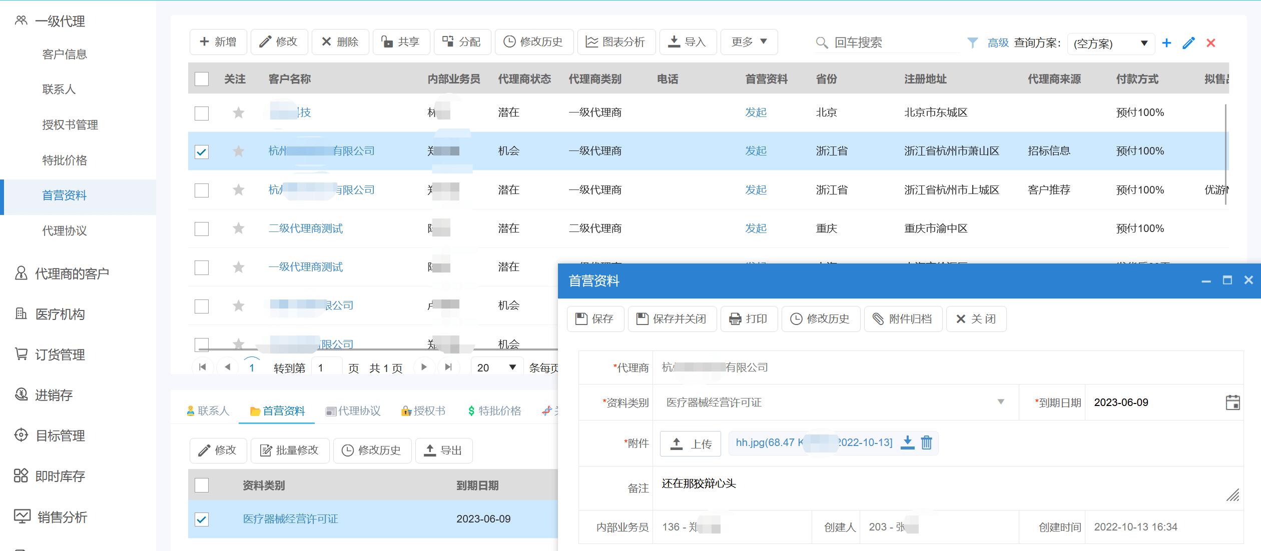 經(jīng)銷商首營資料管理