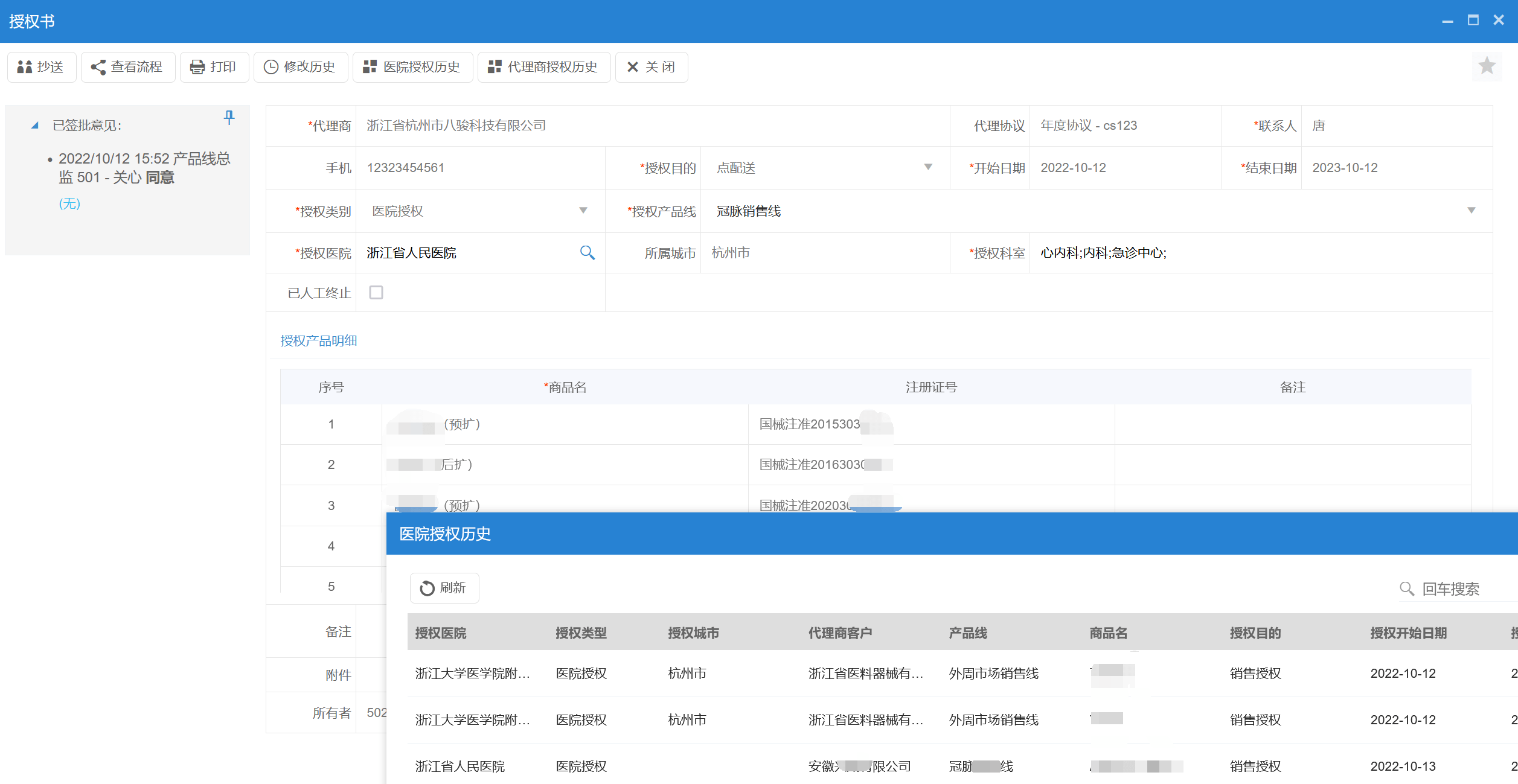 授權(quán)書管理