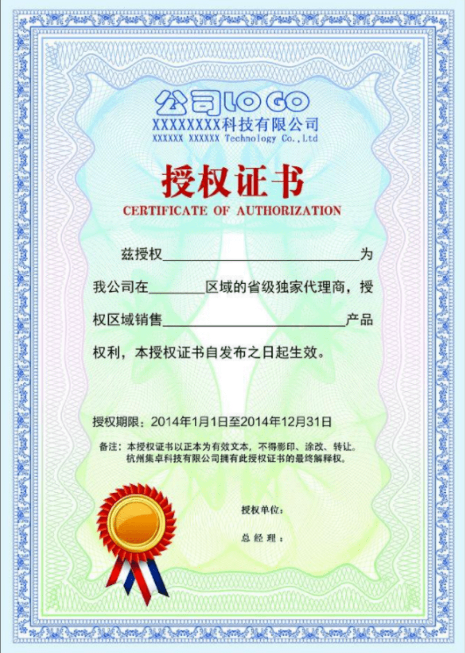 授權(quán)經(jīng)銷商