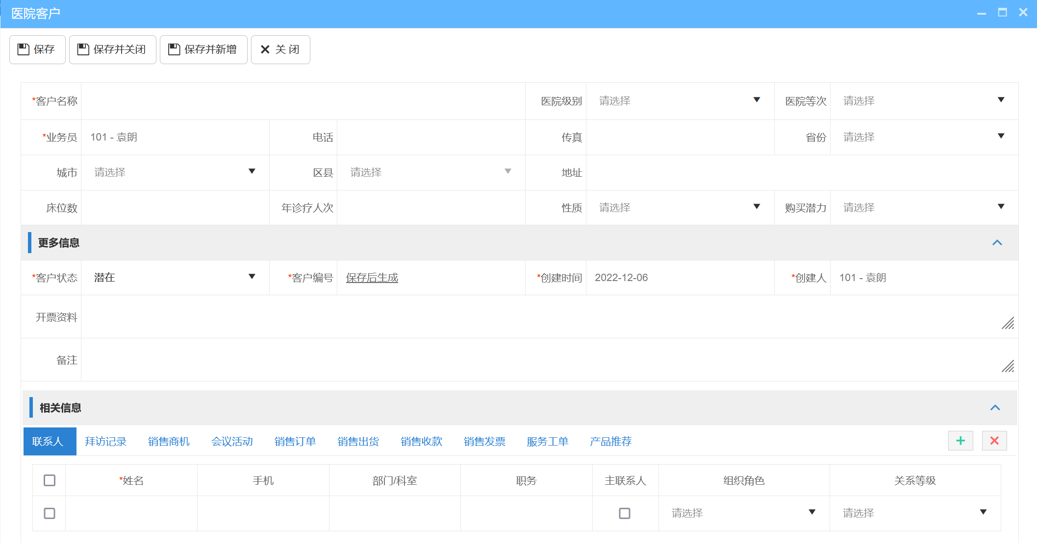 什么是客戶關系管理？