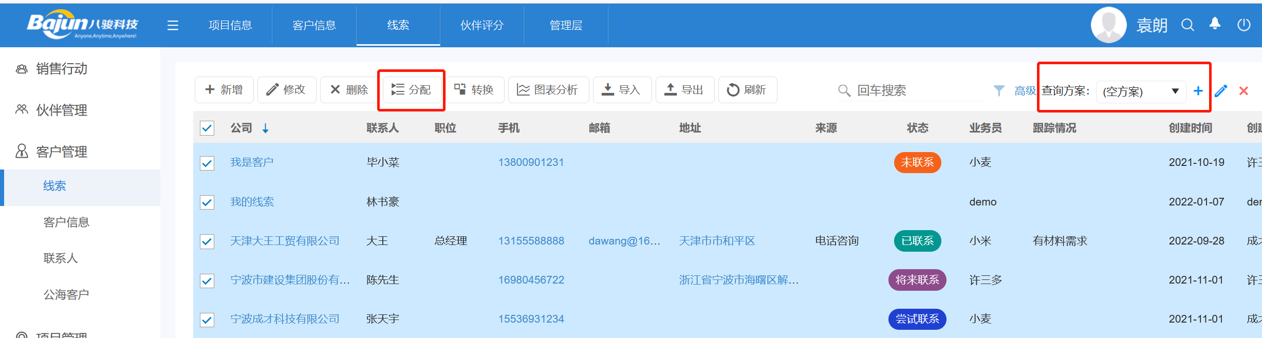 線(xiàn)索分配與跟蹤（潛在客戶(hù)如何分配并跟進(jìn)）