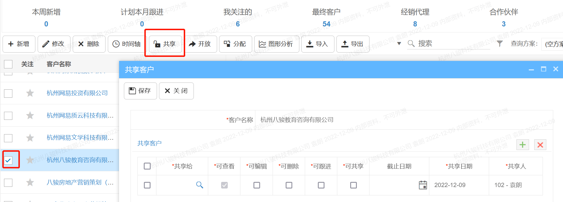 在CRM中共享客戶信息，項(xiàng)目信息