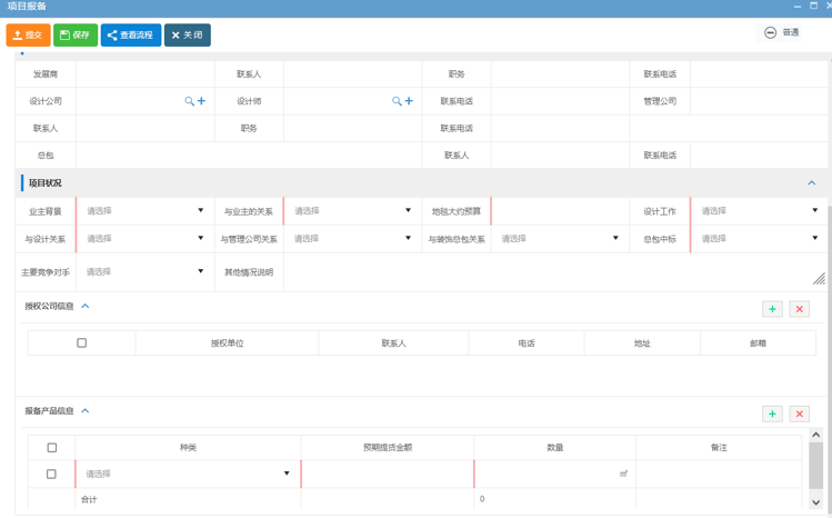 項(xiàng)目報(bào)備表的設(shè)置及參考模板