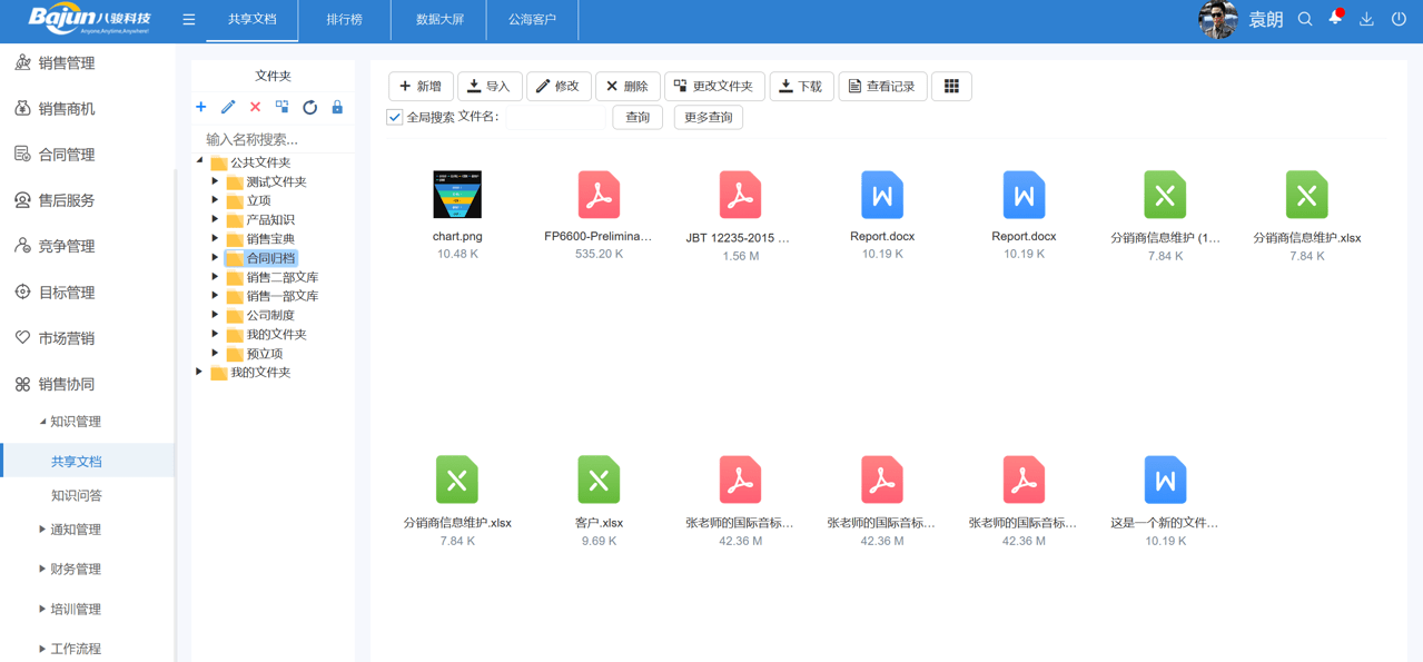 企業(yè)知識庫搭建