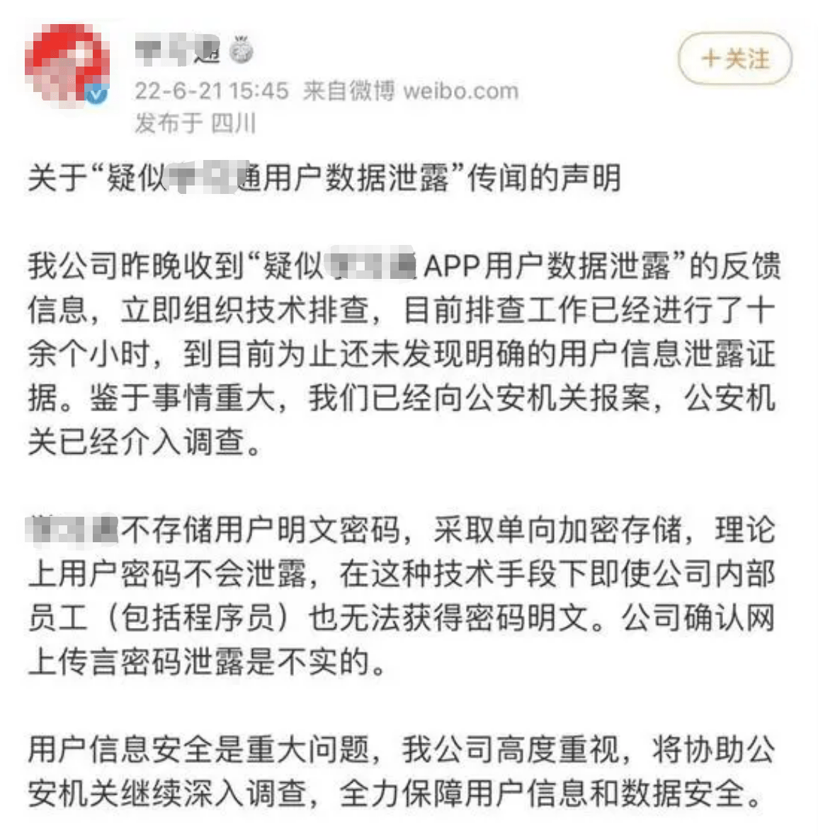 某APP被曝泄露1.7億條信息！對企業(yè)有何影響？