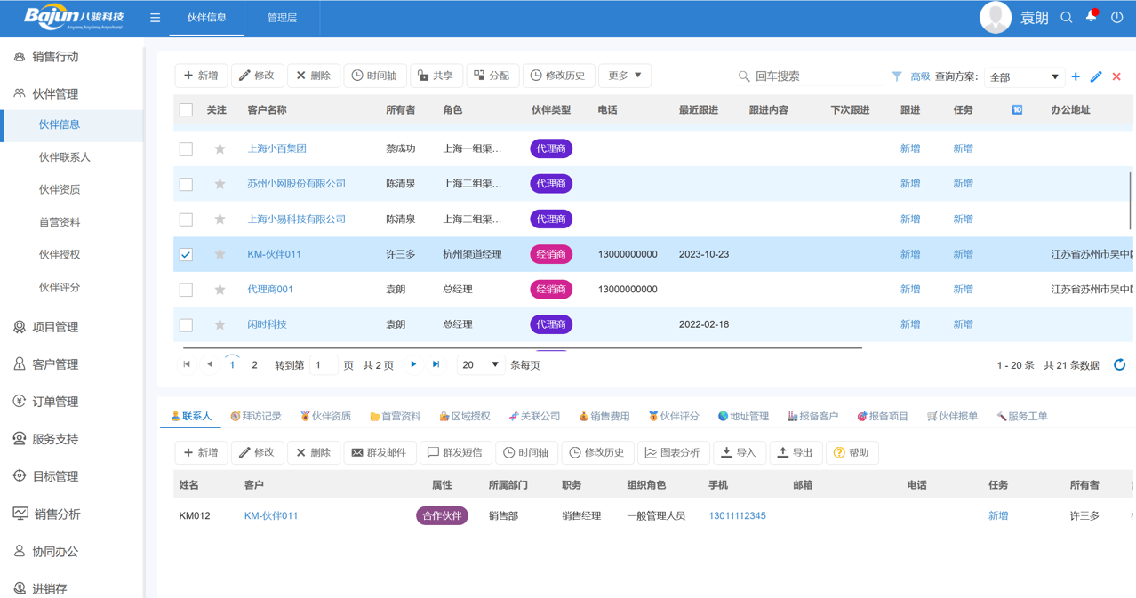 經(jīng)銷(xiāo)商管理