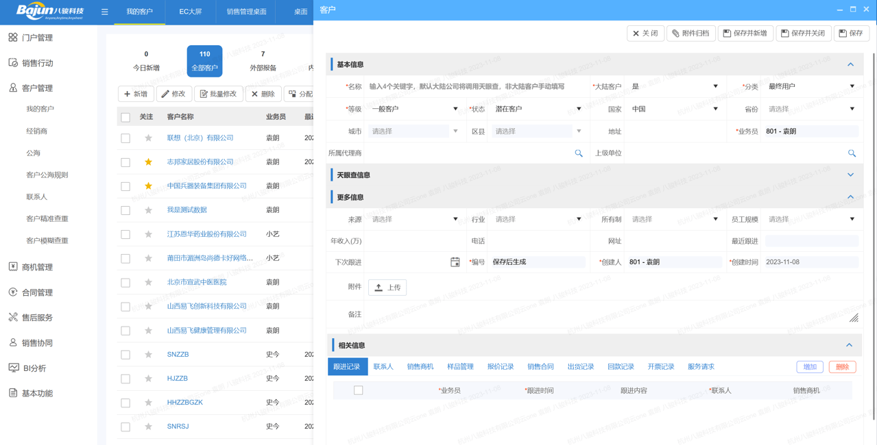CRM系統(tǒng)的功能有哪些？