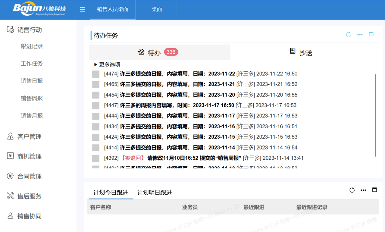 如何使用CRM系統(tǒng)日報管理提升效率及團(tuán)隊(duì)協(xié)作能力？