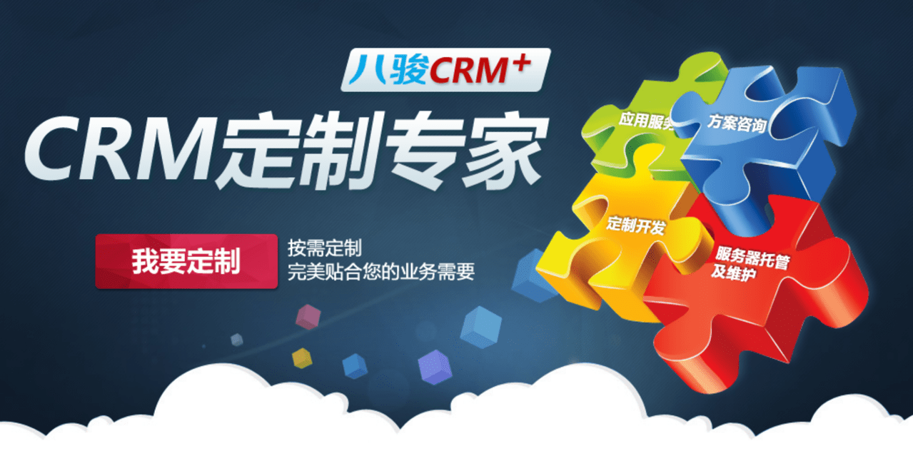  CRM銷售系統(tǒng)開發(fā)很難嗎？