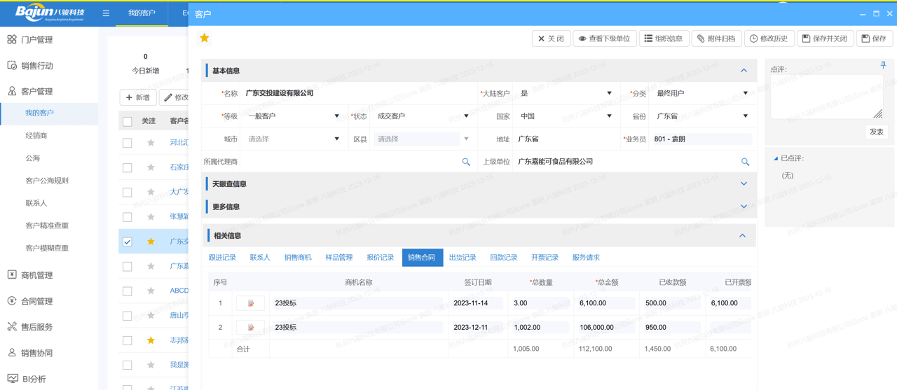 客戶訂單管理系統(tǒng)是什么？