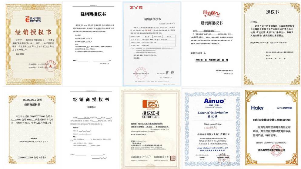 經(jīng)銷商授權(quán)書是什么，如何生成？