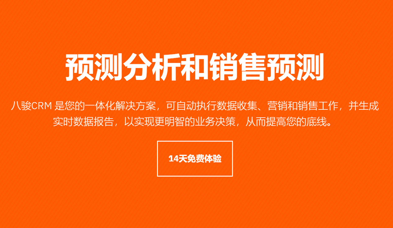 如何用CRM進(jìn)行預(yù)測分析和銷售預(yù)測