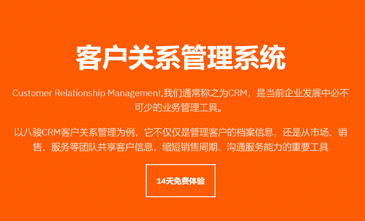 客戶關(guān)系管理系統(tǒng)