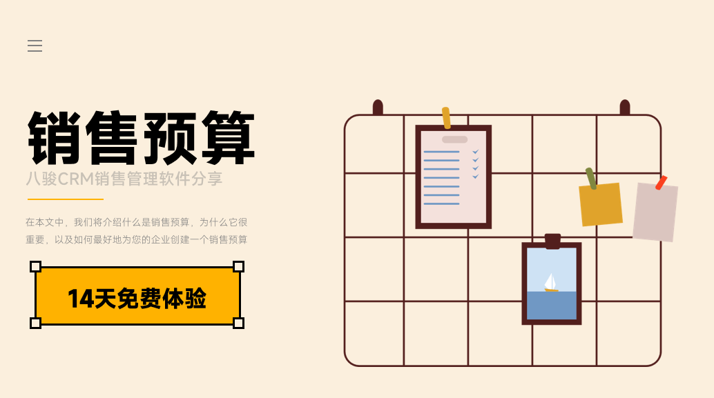 什么是銷售預(yù)算？6個(gè)步驟制定企業(yè)銷售預(yù)算