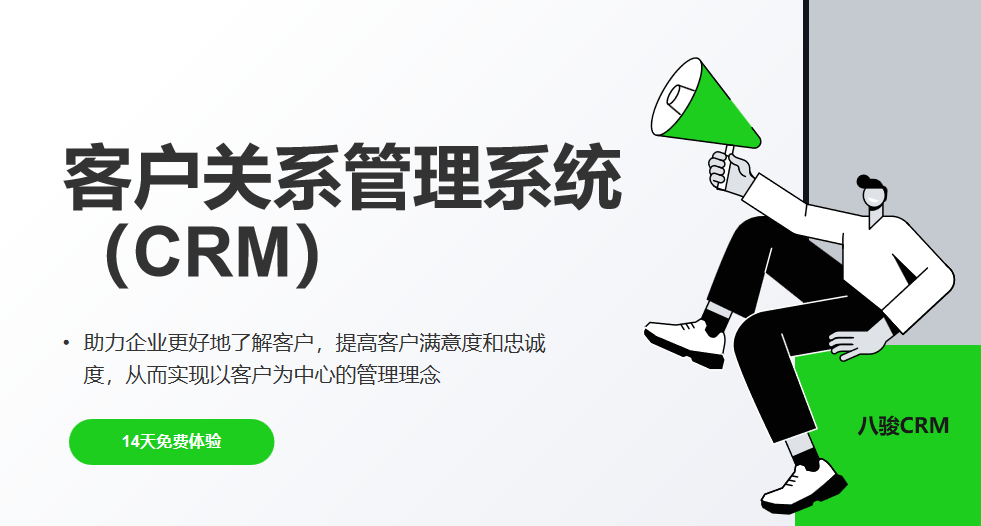 什么是客戶關(guān)系管理系統(tǒng)？功能、價值