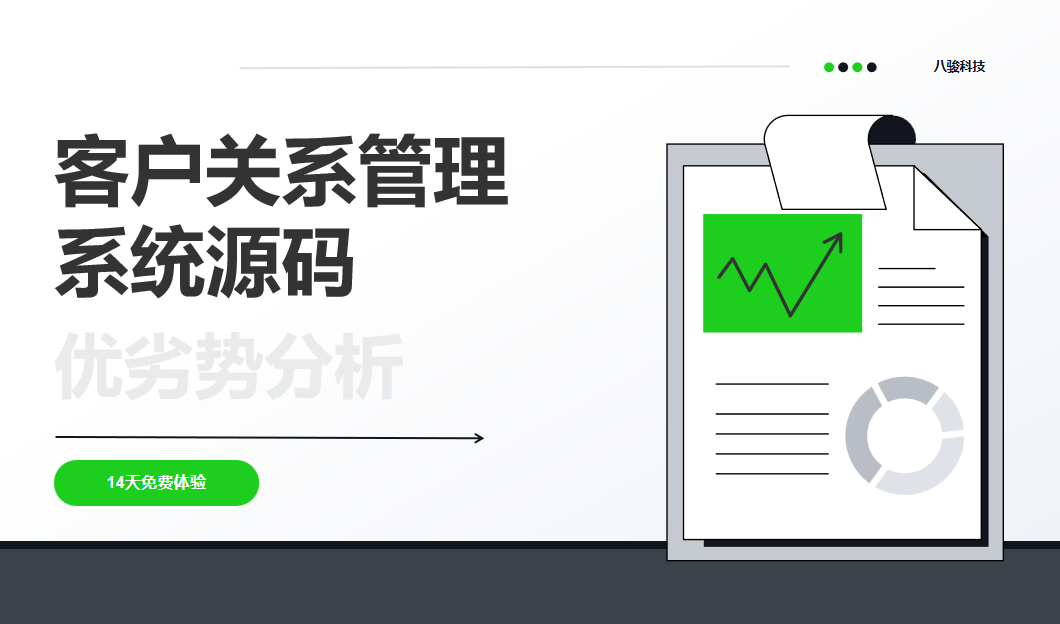 什么是客戶關(guān)系管理系統(tǒng)CRM源碼？